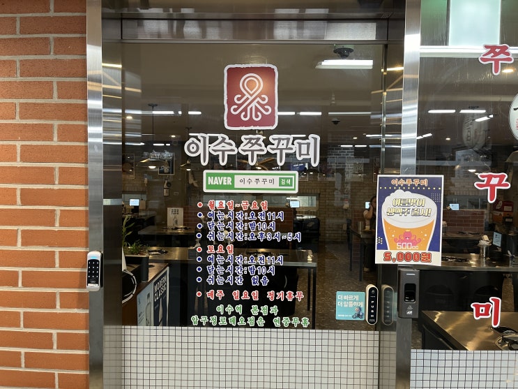  여의도쭈꾸미 맛집 점심 먹기 좋은 직장인 회식장소 이수쭈꾸미 서여의도점
