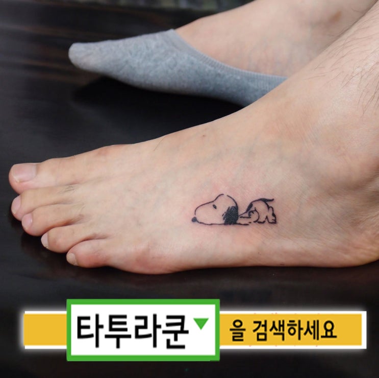  펜으로 그린 스누피 미니타투^^-도안은 손님이 가져오셧습니다/ 발등문신/발등타투 2014. 9. 2. 17:40