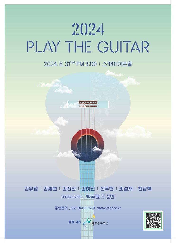  2024 Play The Guitar