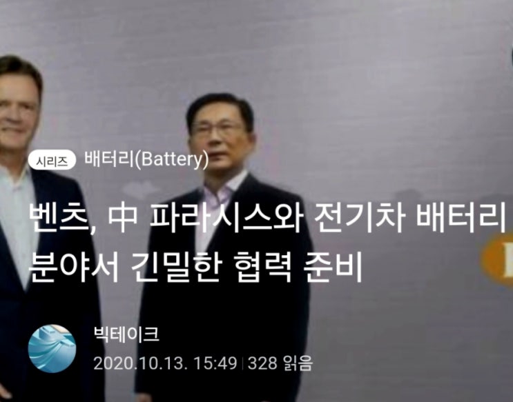 오늘 국토부 발표에 따르면 청라 화재 벤츠 전기차에 장착된 배터리는 중국 파라시스 제품임