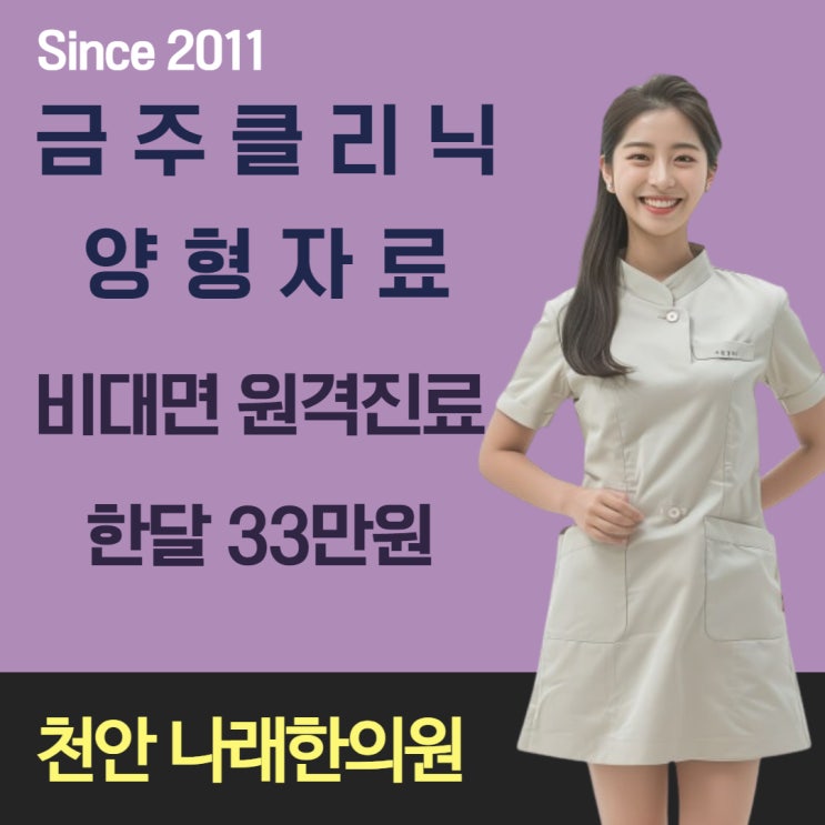  알콜클리닉 양형자료를 원격진료로 한의원에서 받는 법