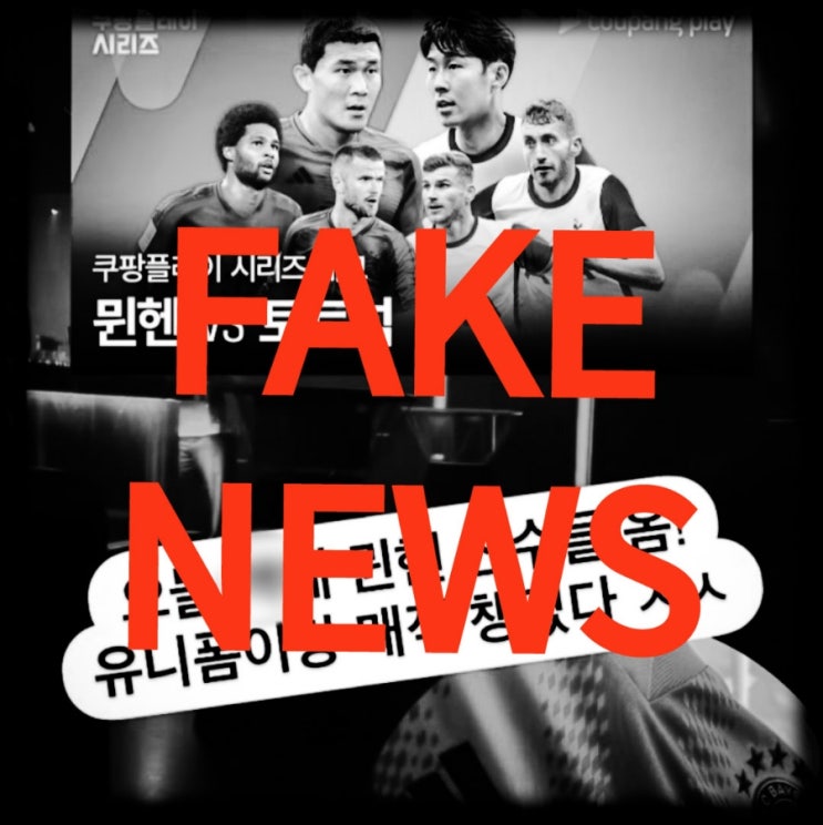 <b>손흥민</b> 선수가 바이에를  뮌헨 선수단과 <b>강남</b>클럽에 갔다는... 