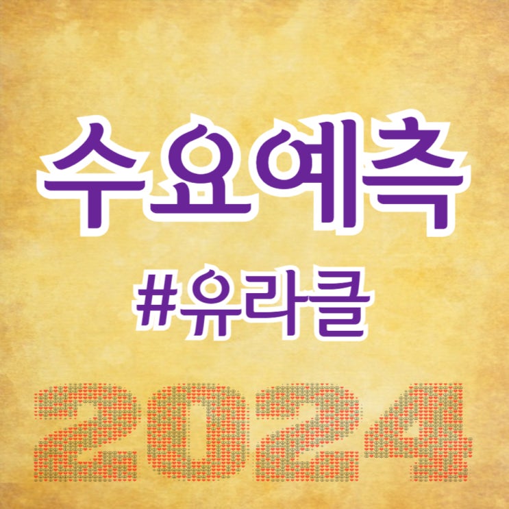  유라클, 수요예측 1,065대 1, 공모가 21,000원 확정(주간사 키움증권)
