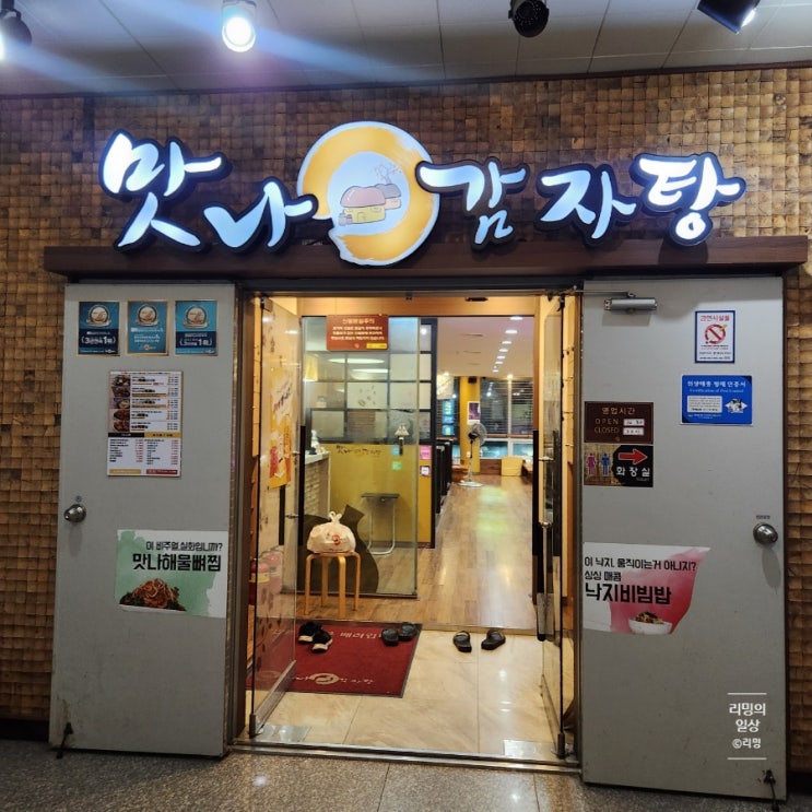  양산 평산동 감자탕 맛집 :: 맛나감자탕 덕계평산점