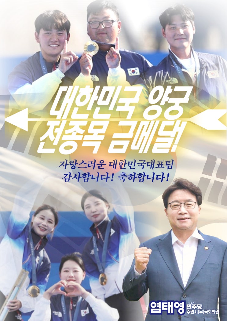 대한민국 <b>대표팀</b>의 2024파리올림픽 <b>양궁</b> 전종목 금메달을... 