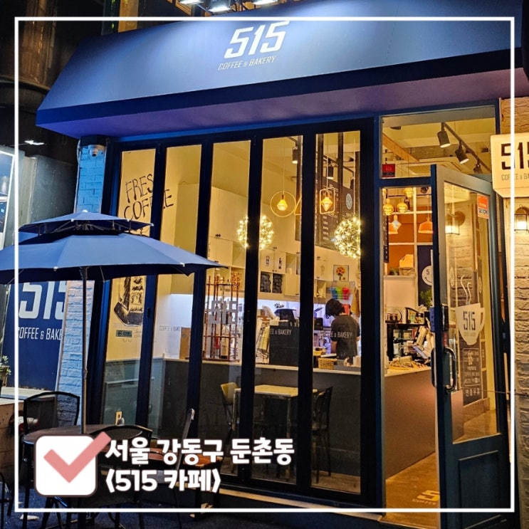  강동구 둔촌동역 카페 공부 독서 노트북 하기 좋은 조용한 카페 515