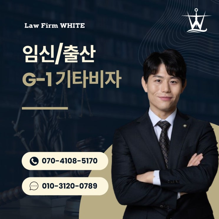  기타비자 G-1 체류자격변경 사례
