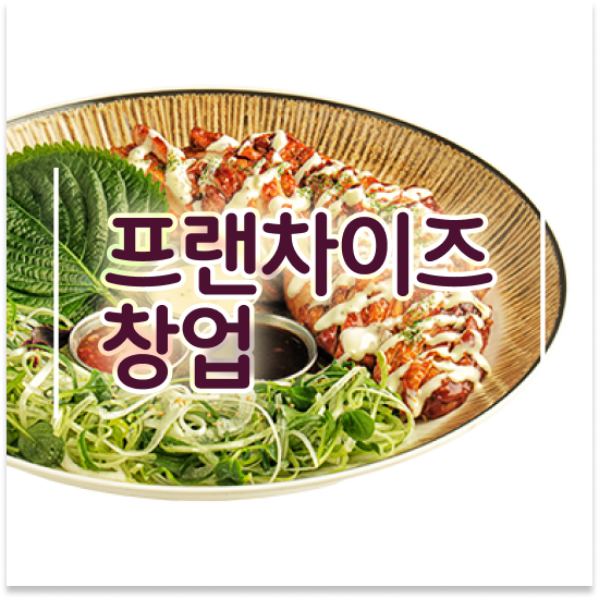  서울시 청년창업 오븐마루 가성비 창업 원재료 품질 보장 퇴직 후 창업 11년 노하우 지금 시작하세요