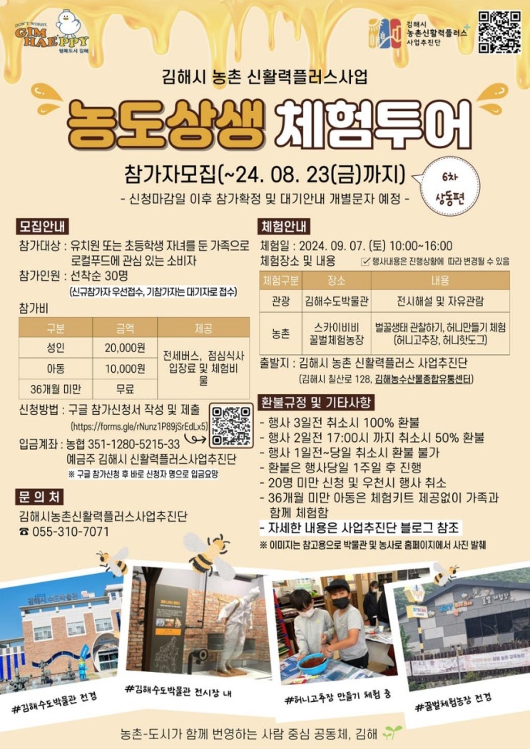  경남 김해시 6차 농도상생 체험투어 참가자 모집