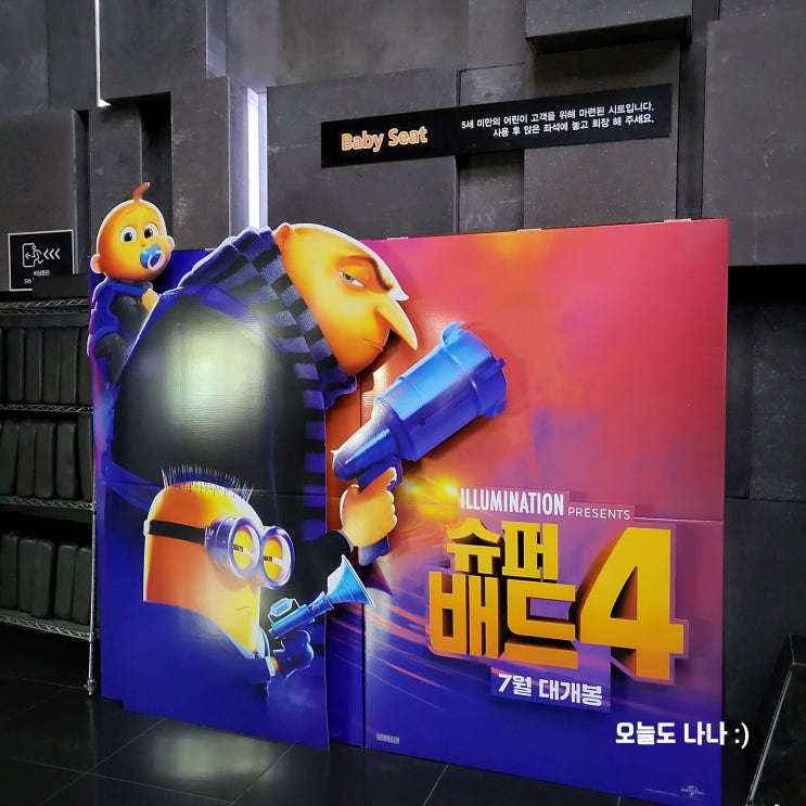  [화정 CGV] 슈퍼배드 4 cgv 후기! 슈퍼배드 4에 bts와 블랙핑크 등장?! :D