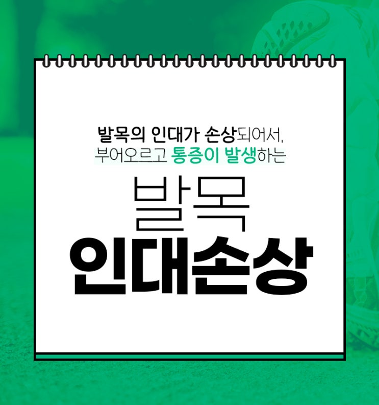  화곡동정형외과 여름 휴가 후 발목 통증이 지속된다면?