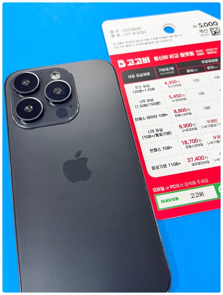  다이소 선불유심 셀프개통 방법