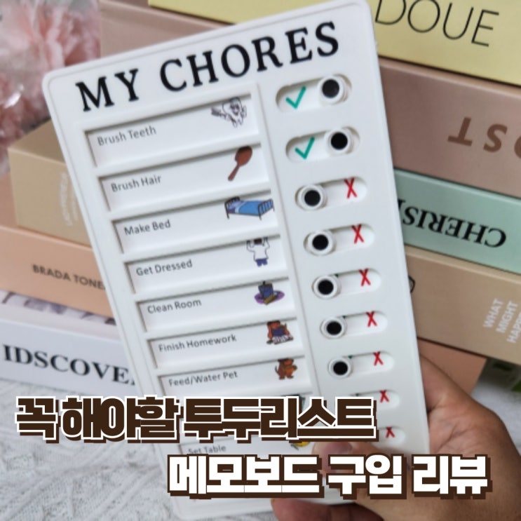  꼭 해야할 투두리스트 메모 보드 찐 내돈내산 리뷰