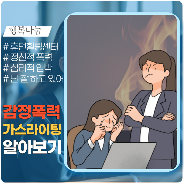 "내가 뭘 잘못한 거지?" 감정폭력 '가스라이팅' "내가 뭘 잘못한 거지?" 감정폭력 '가스라이팅'
