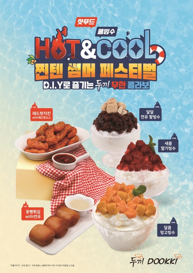  팥빙수 무한리필 가능 Hot&Cool 썸머페스티벌 두끼 | 두끼 한국외대점