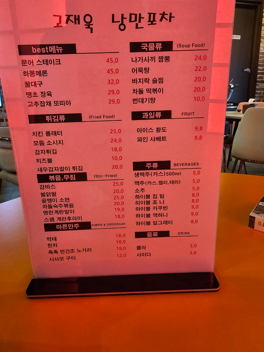 고재욱낭만포차 사진 3
