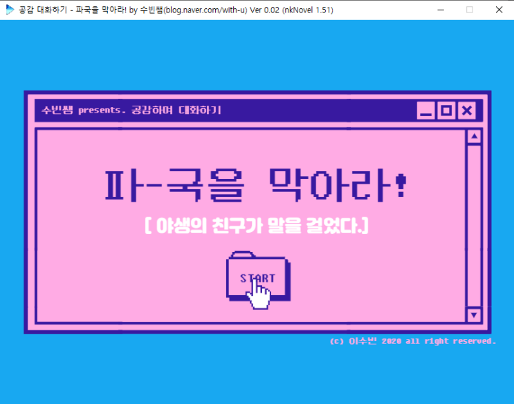  핸드메이드(?) 공감대화 실전게임(네코노벨) 무료 나눔️