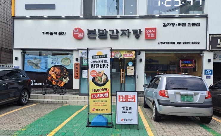 여름보양식 먹으러 신정맛집 본말감자탕 신정네거리역점 다녀왔어요. 여름보양식 먹으러 신정맛집 본말감자탕 신정네거리역점 다녀왔어요.