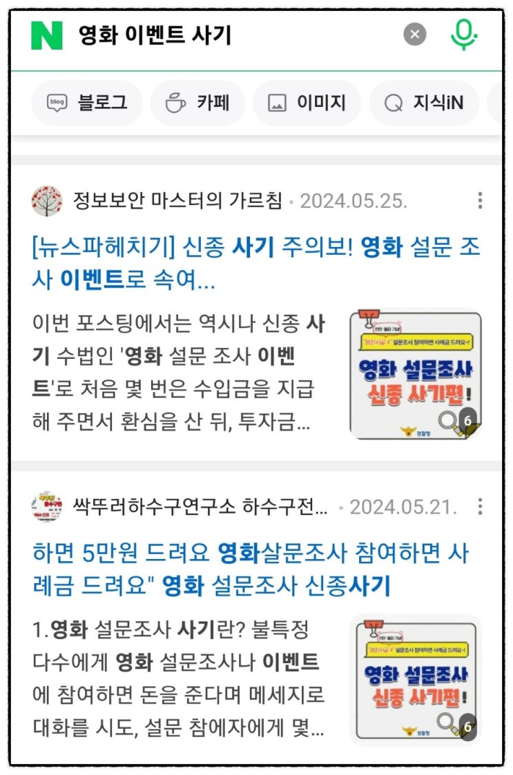  신종사기 영화 이벤트 사기 조심하세요!! 수천만원도 훅 한방에 날아갑니다!! 꼭 읽어주세요!!