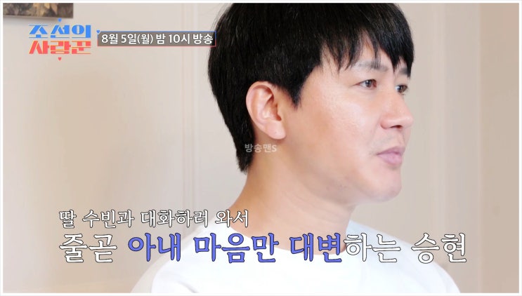 <b>조선의 사랑꾼</b> 김승현 장정윤 김수빈 오해 관계 회복 <b>임신</b> 대화... 