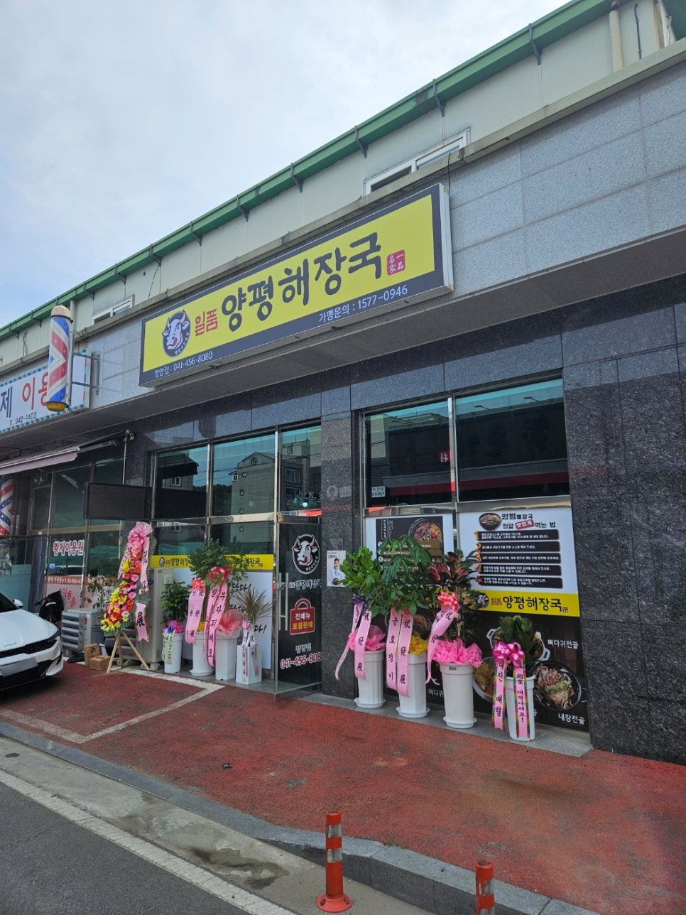 Ilpumyangpyeonghaejangguk Cheongyangeupjeom photo 2