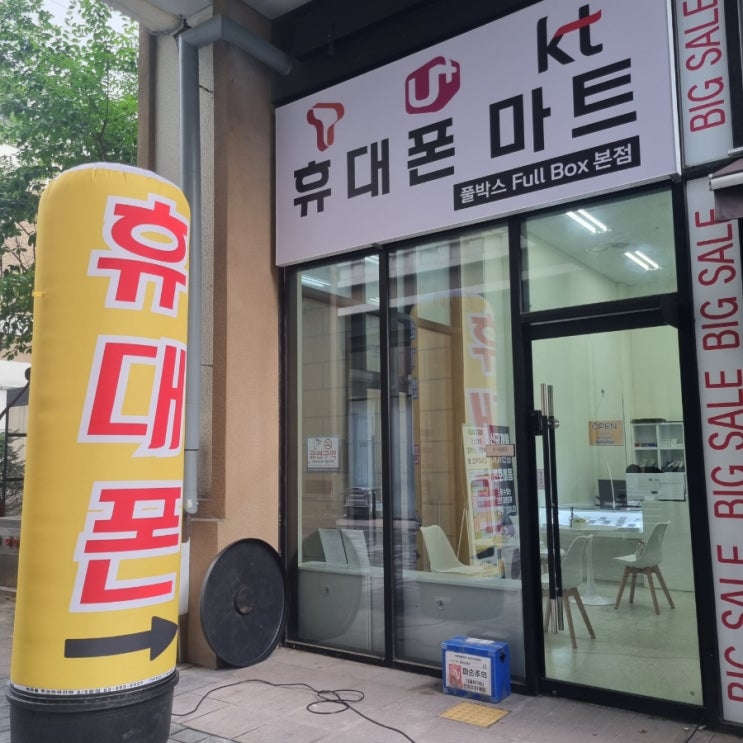  의정부 민락동 중고폰 매입은 풀박스