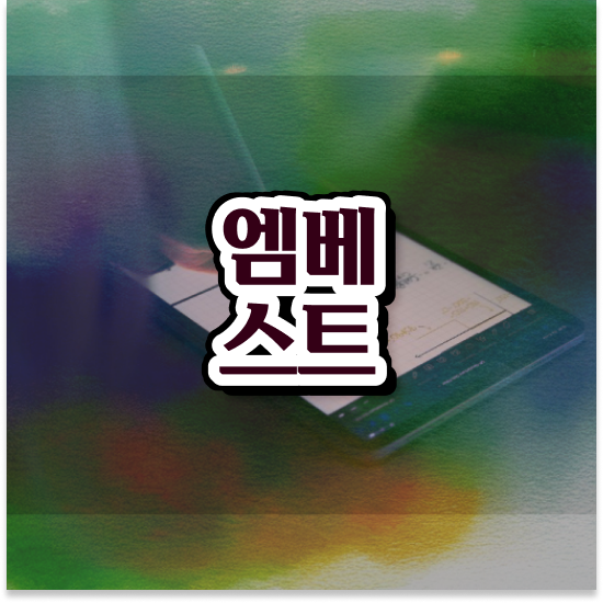  중1 경기도 특목고 엠베스트 중등 구체적인 리뷰