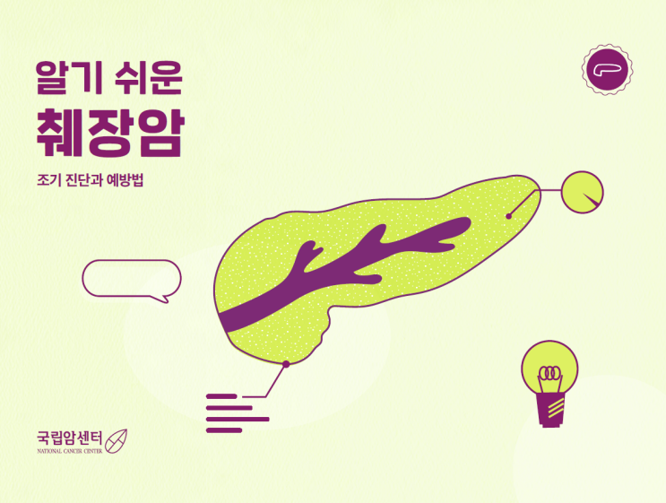  10대 암 조기 진단과 예방법 '췌장암'편