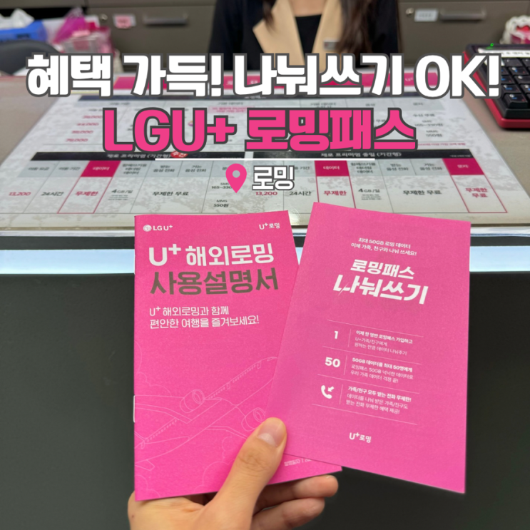  일본 데이터 해외로밍 lg 유플러스 로밍패스 사용 후기