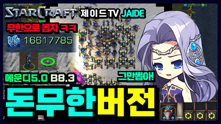  메이플운빨디펜스 메운디5.0 b8.3 돈무한버전 다운로드!