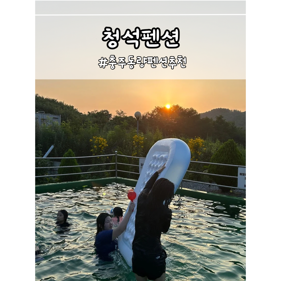 청석펜션 사진 1
