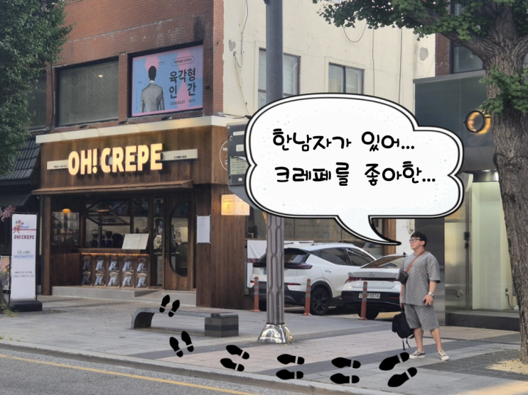  서면 신상 핫플 카페 추천 크레페 맛집 오크레페 서면점 내돈내산 후기
