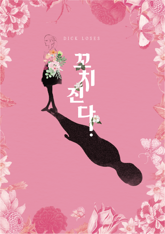  홍대 데이트 19금 방탈출 꼬치진다 후기
