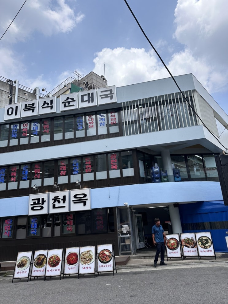  [신용산역 맛집] ‘광천옥’ 용리단길 떠오르는 핫플 - 이북식 순대국 맛집