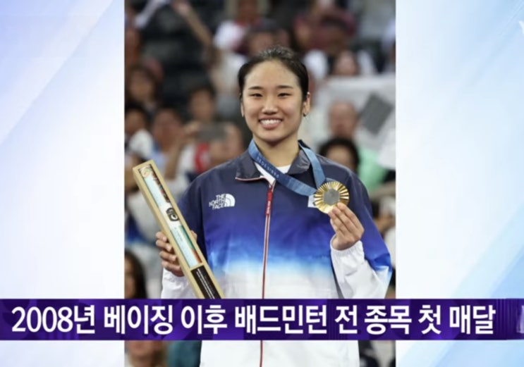 파리<b>올림픽 안세영</b> 여자 <b>배드민턴</b> 단식 금메달 세계랭킹 1위..... 