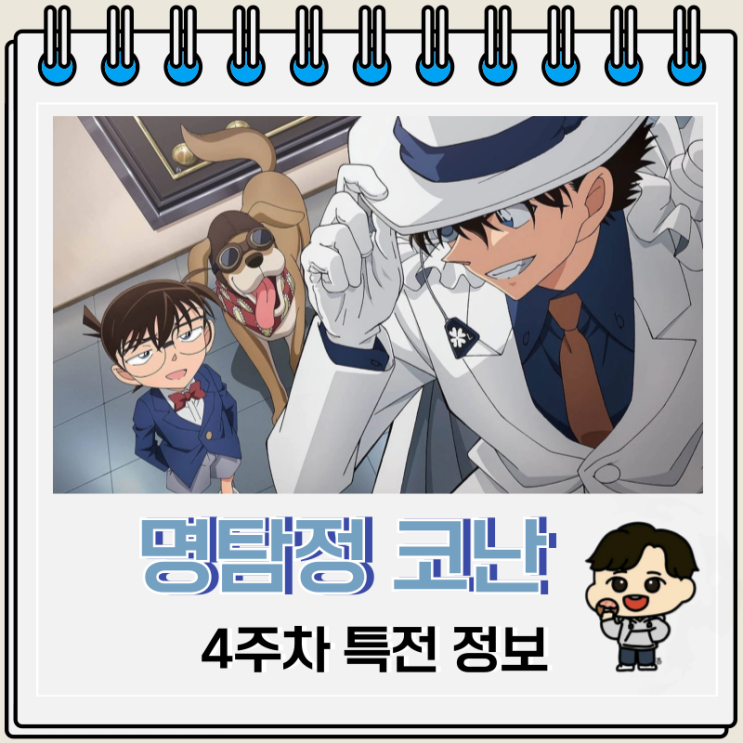 명탐정 코난 극장판 27기 100만 달러의 펜타그램 4주차 특전 포토카드 진행 극장 명탐정 코난 극장판 27기 100만 달러의 펜타그램 4주차 특전 포토카드 진행 극장