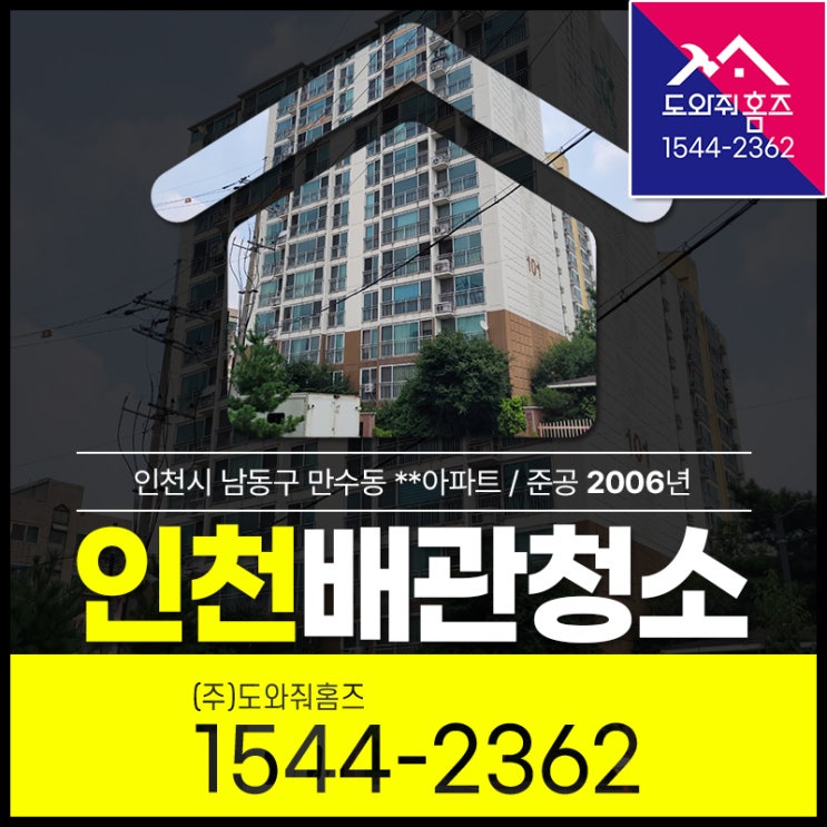 인천 보일러배관청소 아파트 수도관녹물 세대배관청소!