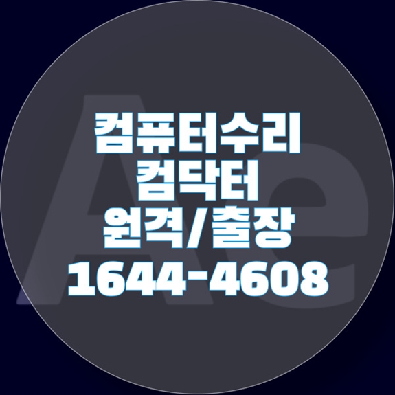  부산 금곡동에서의 전문 컴퓨터 및 노트북 수리 서비스
