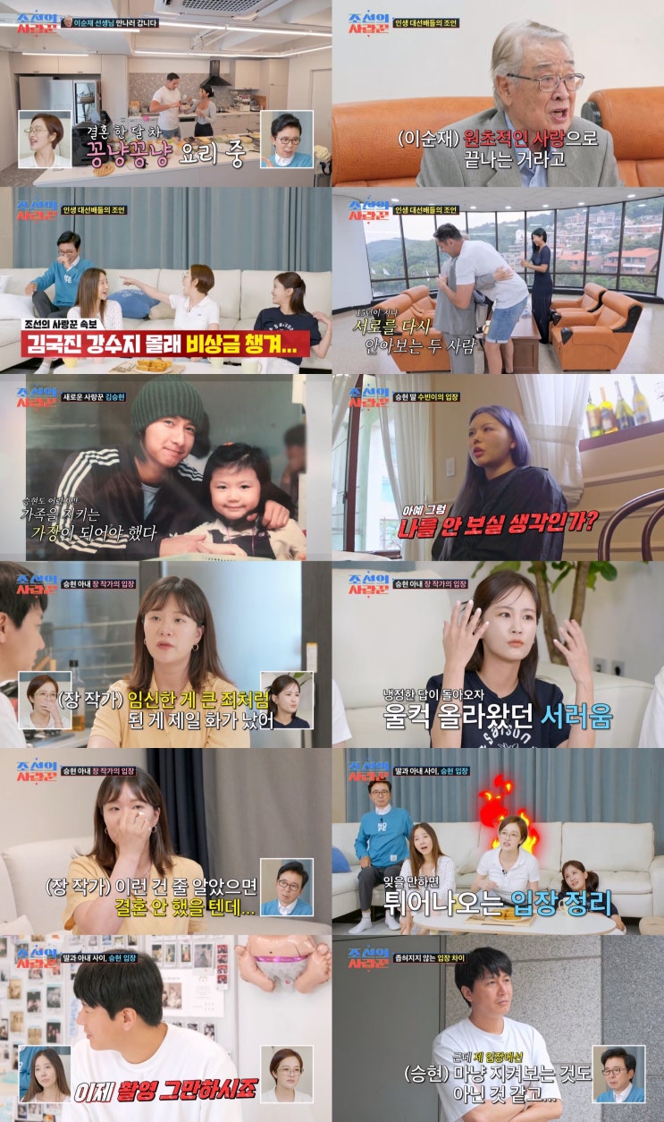 [<b>조선의 사랑꾼</b>] '김승현' 장정윤 "내가 <b>임신</b>한 게 죄?" VS 딸... 