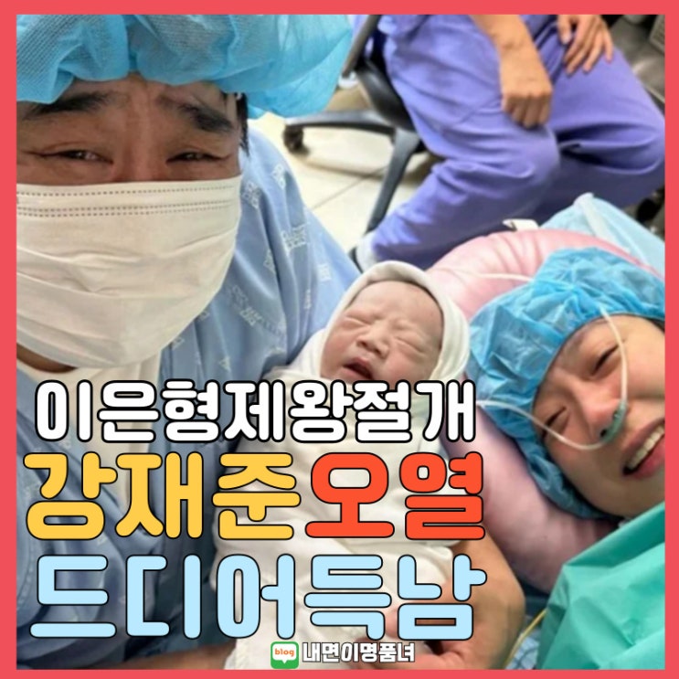 유언쓰고 출산한 <b>이은형</b> 득남, <b>강재준</b> 오열