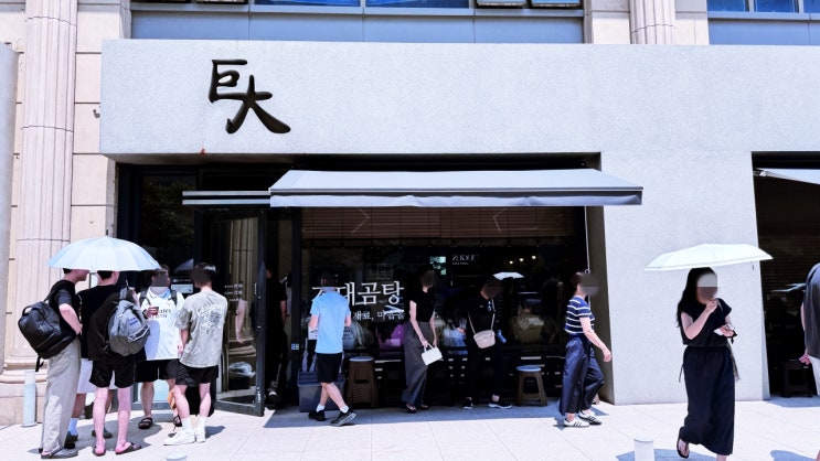  [마린시티] 깔끔하면서  재료 본연의 맛이 살아 있는 곰탕 맛집 '거대곰탕'