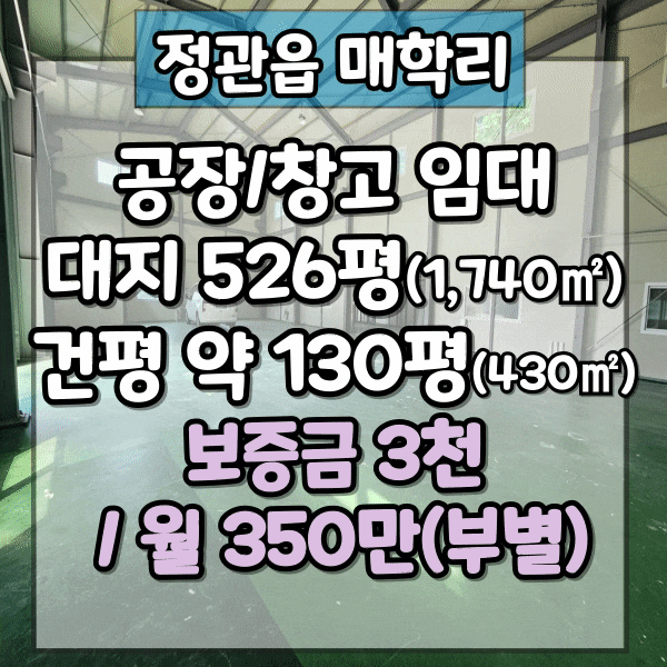  정관공장임대, 야드가 더 넓은 창고임대, 층고 8m 단독사용, 기장창고임대
