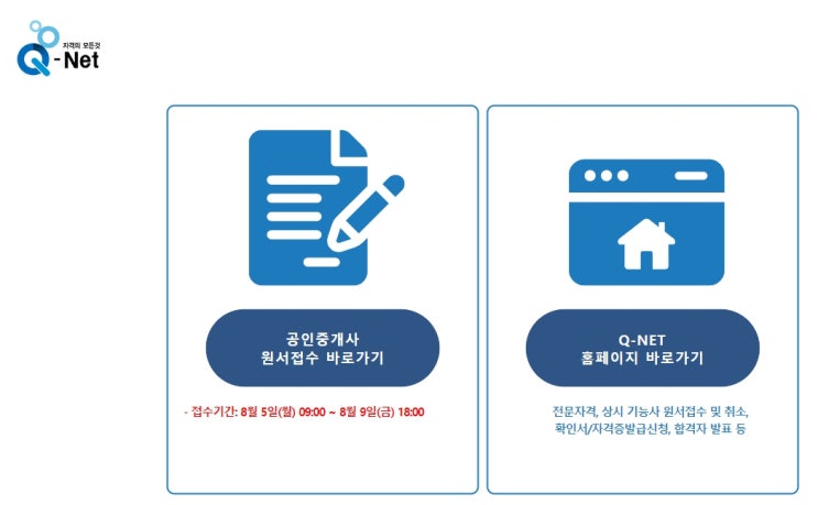  공인중개사 시험준비 완료~ 열심히 공부하자! (Feat.큐넷 접수 완료)
