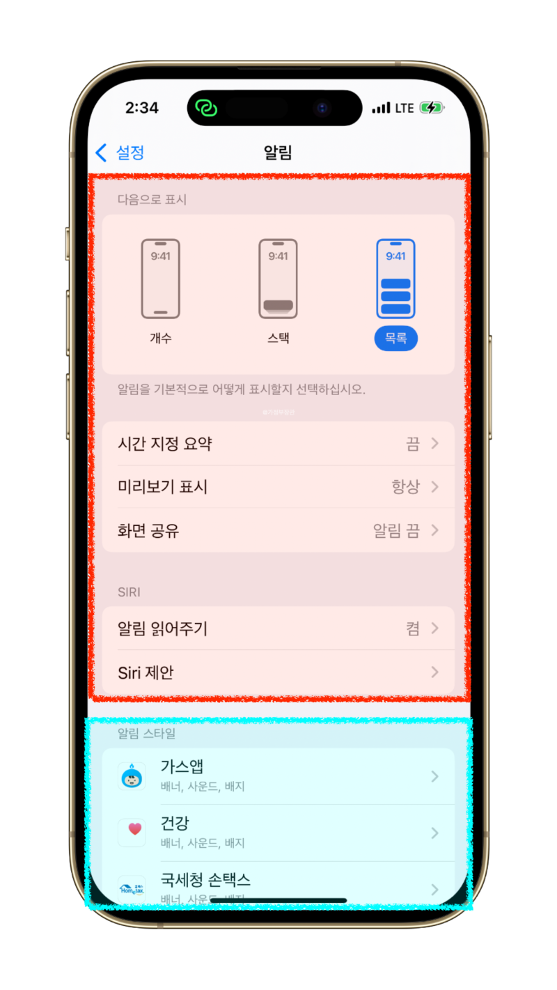 아이폰 카톡 아이메세지 등 앱 알림센터 및 배지 숫자 끄기 : 네이버 블로그
