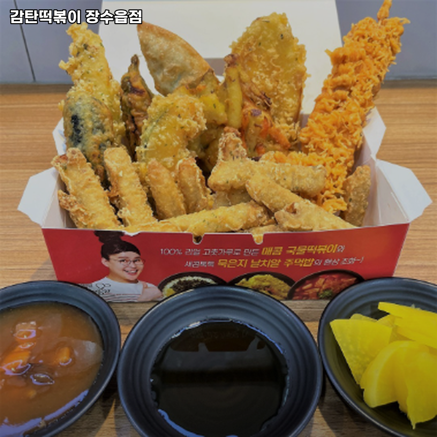 감탄떡볶이 장수읍점 사진 4