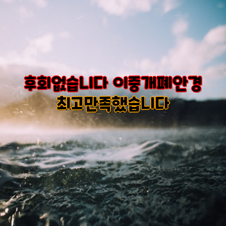 선글라스의 완벽한 조합 | <b>안경</b> 추천, <b>블루라이트 차단</b>, 시력 보호