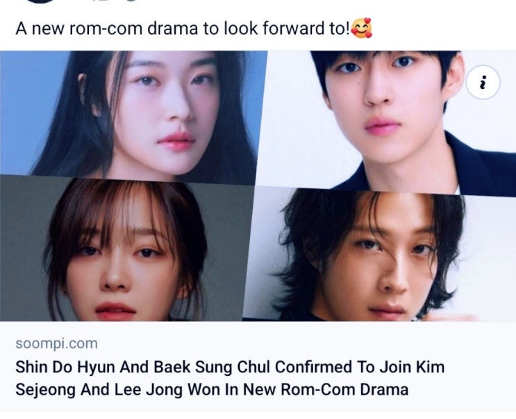 신도현.백성철 확정 <b>김세정</b>.이종원과 호흡