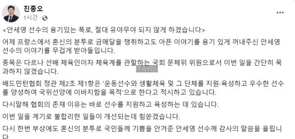 국회의원 진종오 안세영 폭로 지지 프로필 나이