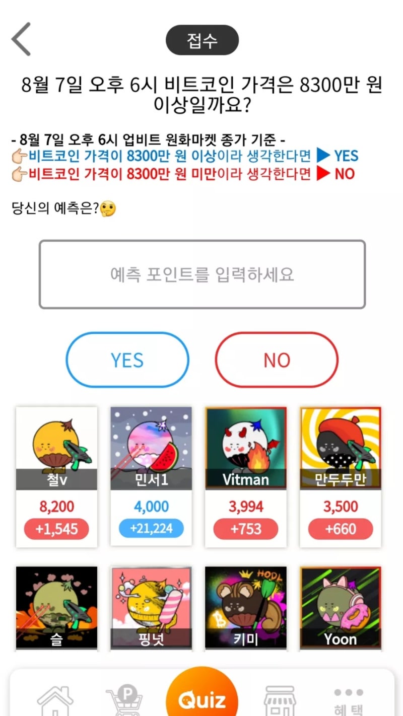 코퀴즈 / 퀴즈 풀고 비트코인 상품권 기프티콘 받자 : 네이버 블로그