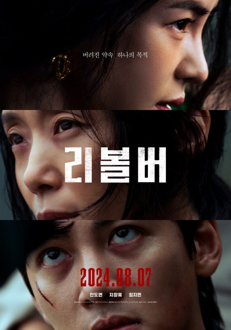  리볼버(2024) - <무뢰한>에 이은 오승욱 감독과 전도연 배우의 두 번째 누아르
